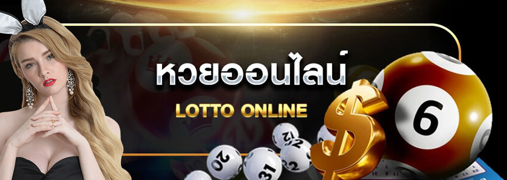 huay ออนไลน์